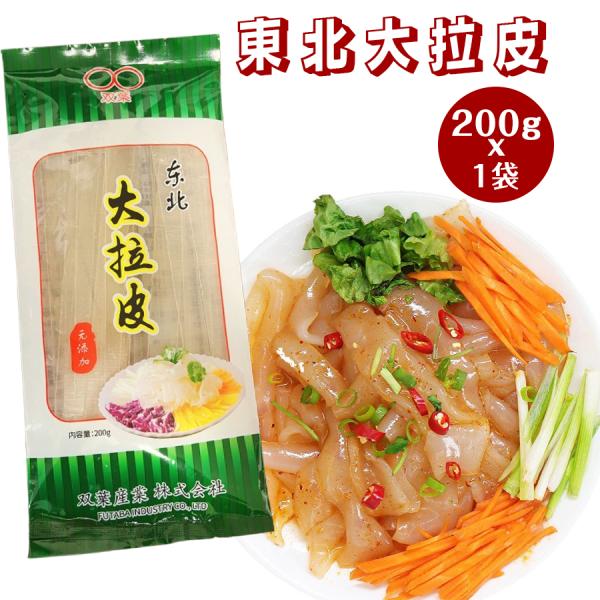 中国東北に有名な食材できしめんのような板状の粉皮。中国語では「ダーラーピー」と読みます。 夏の冷たい料理春雨サラダ、前菜などにピッタリ！しゃぶしゃぶや火鍋の具材にもおすすめ〜【原材料】 緑豆澱粉、じゃがいも澱粉【内容量】 200g【賞味期限...