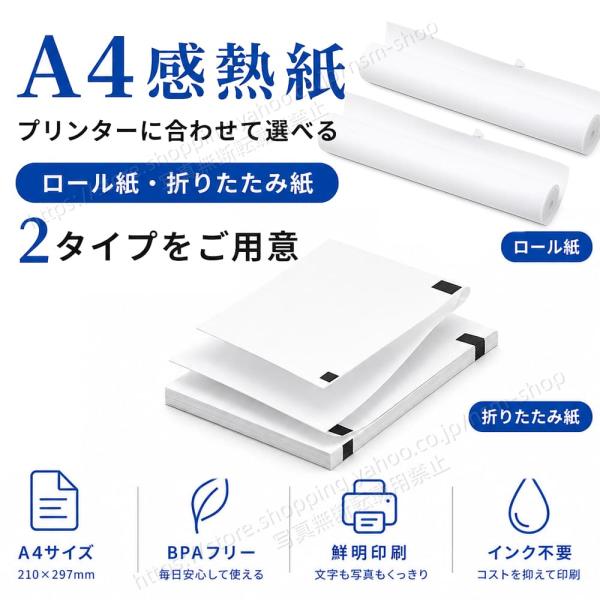 A4感熱紙 ロール紙 折りたたみ紙 BPAフリー 高精細プリント インク不要 100枚 200枚 2巻 4巻 A4感熱プリンター対応 X8対応 レポート メモ 長文印刷 感熱ロール紙