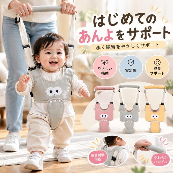 ベビー歩行補助ベルト ベビー ハーネス 歩行補助具 赤ちゃん 歩行練習 子供用ハーネス 長さ調整 胸囲調整 クッション付き 持ち手付き ベビーリード 8〜36ヶ月