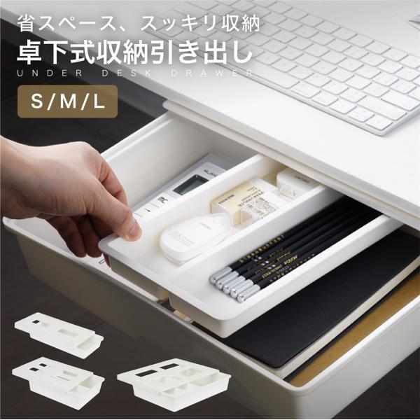 爆買商品名 万能の収納ケースで、卓下式収納ボックスは、オフィス、 部屋、キッチンなどに適用可能です。日用品の収納で、取出しも簡単で、物探しなどのムダな時間の削減になります。内部には小さなボックスがあり、左右にスライドしたり、 取り出して使う...