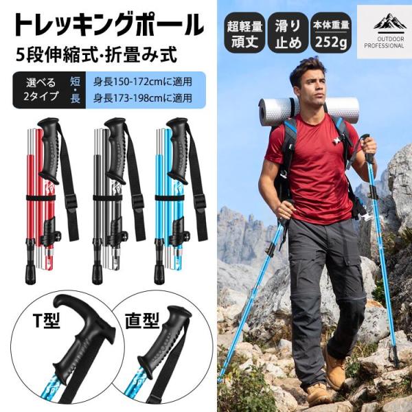 爆買このトレッキングポールは、登山やハイキングに最適な高品質の登山用品です。5段伸縮式で、使用者の身長に合わせて調整可能です。超軽量でありながら頑丈なアルミニウム合金製で、長時間の使用でも疲れにくい設計です。人間工学に基づいたハンドルは、滑...