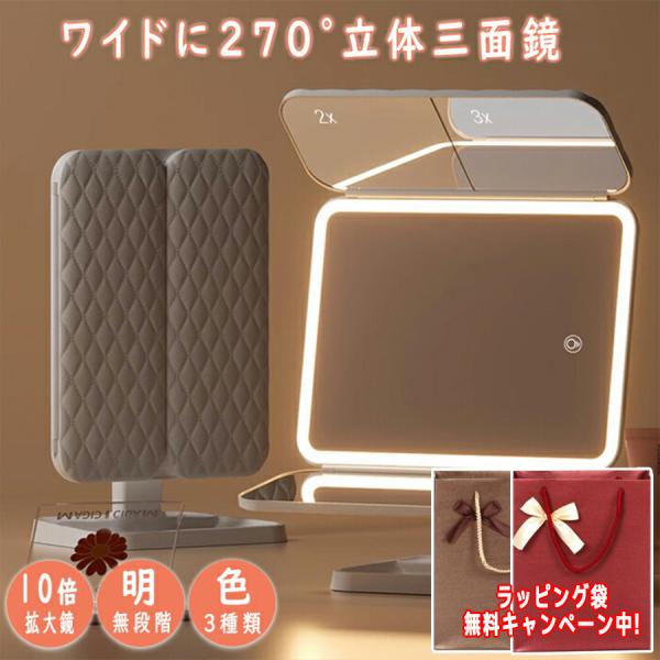 爆買【折り畳み式三面化粧鏡】2倍・3倍拡大鏡と普通鏡が合わせて設計された折り畳み式三面化粧鏡です。三面鏡だからお顔全体や横顔もしっかり映ります。正面だけでなく、普段見づらい斜め、横顔もチェックできます。また、鏡本体は縦にも横にも180度傾け...