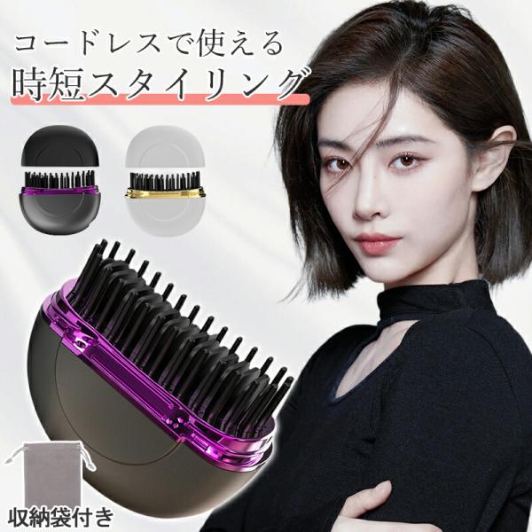 爆買新登場のヒートブラシは、コードレスでコンパクトなデザインが特徴で、どこでも簡単にヘアスタイリングが楽しめます。手のひらサイズで持ち運びに便利なこのアイテムは、旅行や出張、日常の持ち歩きに最適です。3段階の温度調整機能を備えており、細かな...