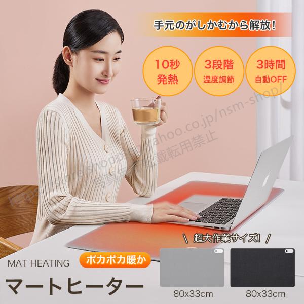 爆買デスクヒーター ヒーター 3段階調整 暖かい 防寒対策 発熱デスクヒーター 卓上 80*33 大きい 防寒対策 暖かい 発熱 パネルヒーター 防寒 デスクマット デスクパット デスク ヒーター マウスマット 学習机マット 机 ぽかぽか ...