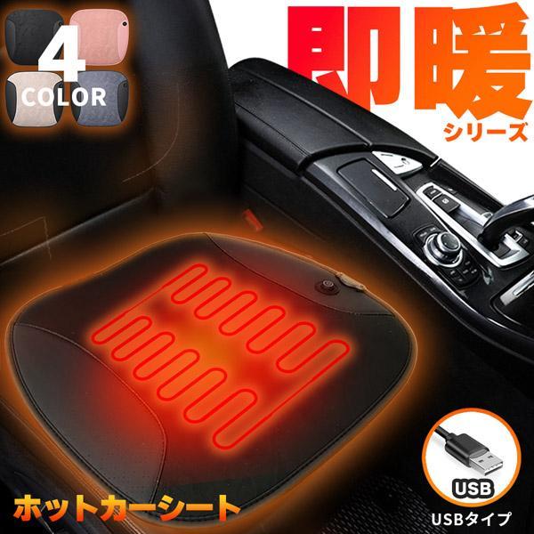 爆買【サイズ】約45cmx約45cm【カラー】ブラック、ブルー、ベージュ、ピンクの4種類【温度】約45-50℃　【コードの長さ】約110cm5V(USB)、USBに差し込むだけのシンプル設計。(5V/2A以上をお使いください。)※日本語取扱...