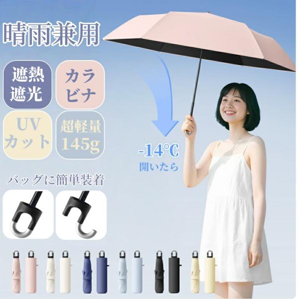 2個目半額！日傘 折りたたみ傘 遮光遮熱 傘 超軽量 わずか145g  6本骨 uvカット 紫外線対策 日焼け対策コンパクト丈夫メンズ レディース 無地 花粉対策 母の日