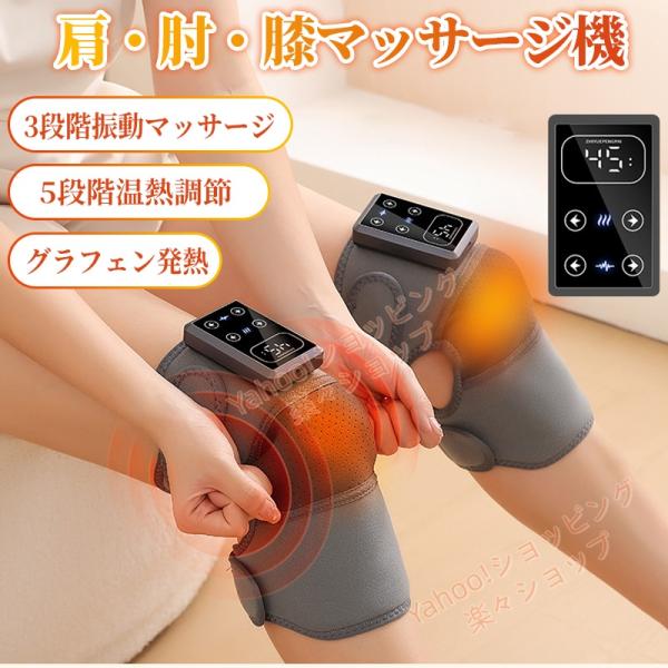 爆買「冷え」「痛み」から膝を守る、次世代の温熱ケア。寒い季節に膝の冷えや違和感を感じる方にぴったり。本製品は発熱・マッサージ・遠赤外線温熱を組み合わせた最新モデルの膝温熱マッサージ器です。5段階温度調節＆恒温設計体の状態や季節に合わせて温度...