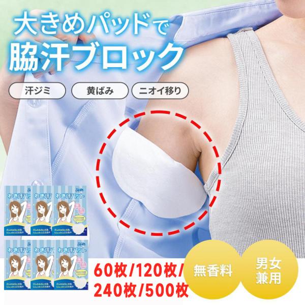 わきのニオイ、汗ジミ、黄ばみ・・・。そんな夏のお悩みはわき汗パッドで解消！●3層構造で吸収力バツグン！1日の汗をしっかりカバーする3層構造●超薄型で不快感ゼロ！厚さ1mmで目立たず一日中快適に●誰でも簡単！貼るだけ装着男女兼用でお使いいただ...