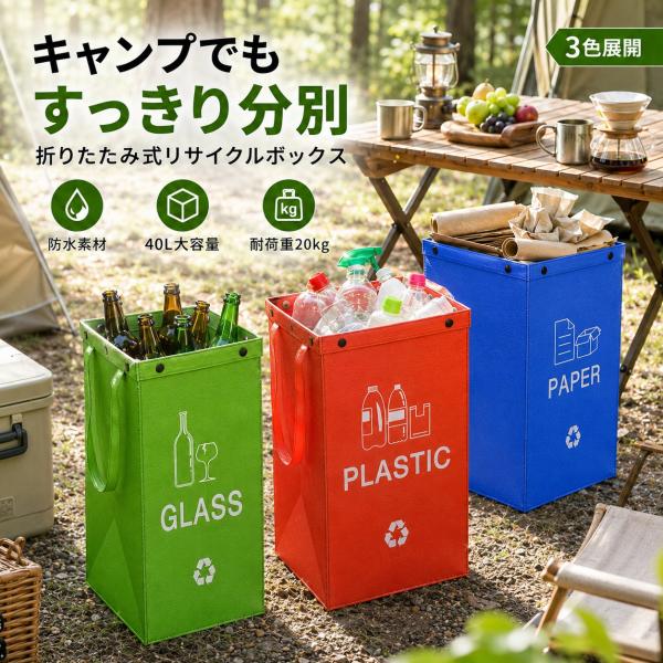分別ゴミ箱 大容量40L 3分別 リサイクルボックス 折りたたみ式 資源ごみ ゴミ袋スタンド PP素材 防水 防汚 丈夫 軽量 キッチン 屋外 キャンプ BBQ 1個 2個 3個
