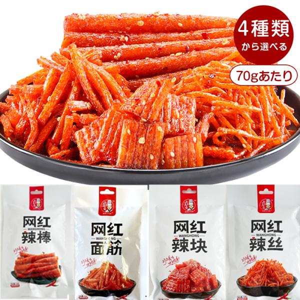 【内容量】70g【原産地】中国【賞味期限】　外枠に記載　【保存方法】　直射日光を避け、常温で保存してください【関連キーワード】中華食材・中国物産・中国食品・中華お菓子・中国菓子・台湾お菓子・おやつ・間食・おつまみ 珍味・おかず・お酒の肴・ス...