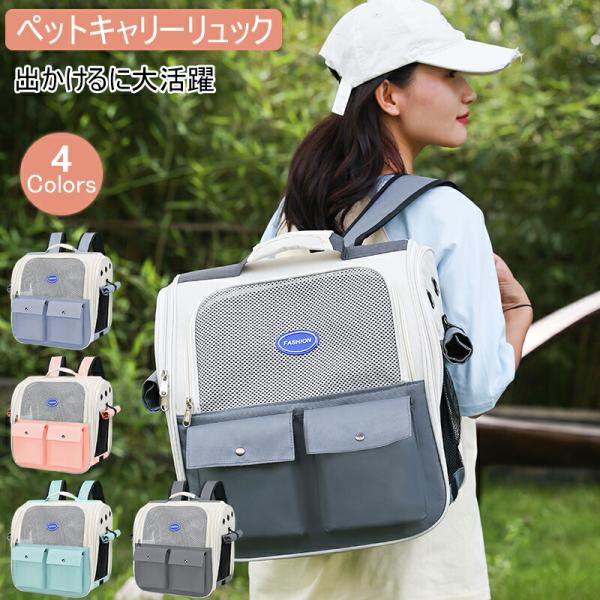 爆買品名 ペットキャリーリュック原産国 CHINAカラー グリーン、ブルー、グレー、ピンクサイズ 長さ39cm幅25cm高さ39cm重量 約1kg材質 ナイロン素材商品ページの色と実際の色に差があることがございます。あらかじめご了承ください。