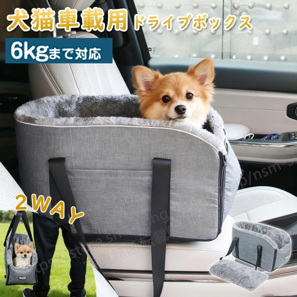 爆買・小型犬に対応した、コンパクトサイズのドライブベッド。・キャリーバッグとしても使えるため、家から車への移動が手軽にできるのがうれしいですね。・固定用ベルトがついており、アームレストコンソールに取り付けられます。・たっぷり詰まった柔らかい...