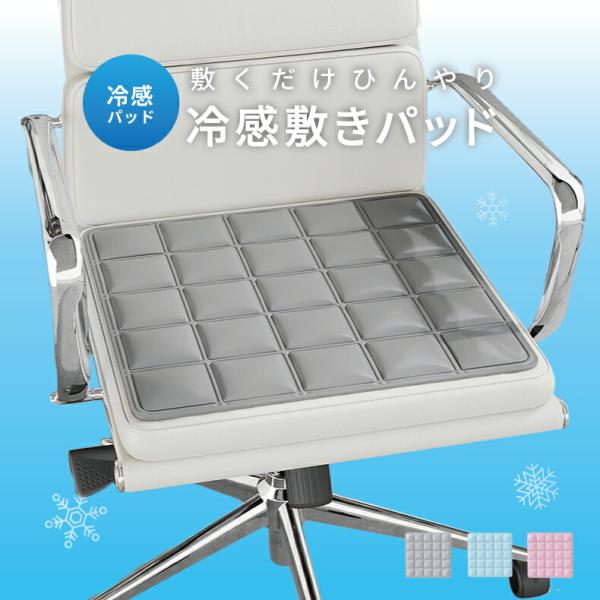 冷感敷きパッド 椅子 接触冷感 ひんやりマット ペットシート 冷感 冷感座布団 冷感マット 椅子 ペット 敷きパッド 接触冷感敷きパッド ひんやり敷パッド