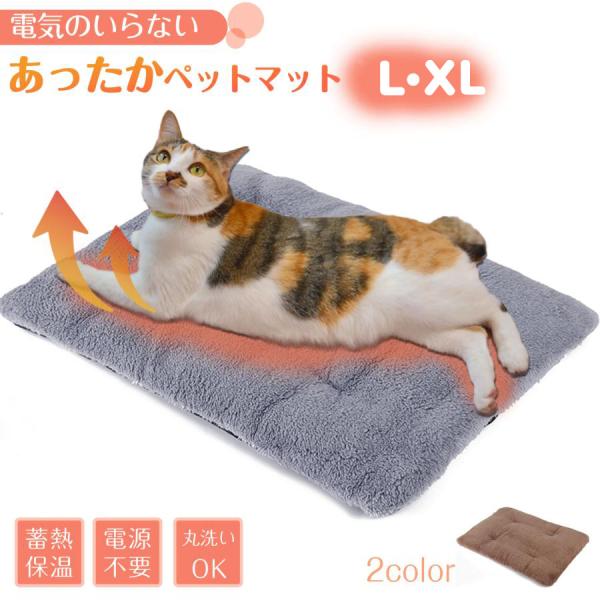 爆買商品仕様カラー：グレー／ブラウンサイズ：L：【56*90*5.5cm】約0.47kgXL：【72*115*6.5cm】約0.78kg素材：北極フリース＋多層発熱構造用途：犬・猫兼用、冬用マット、ベッド、ソファやカーペットの上にも使用可能...
