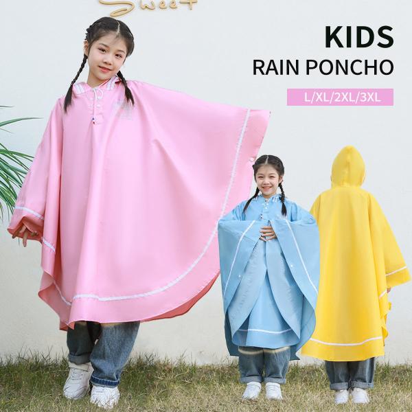レインポンチョ キッズ 子供用 レインコート クリアつば 2重防水