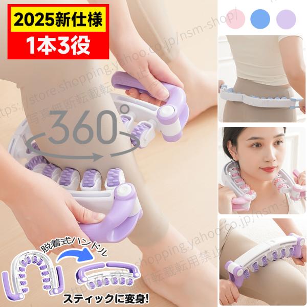 2025新登場！1本3役 マッサージローラー 両手タイプ 筋膜リリース ローラー 足 脚 ふくらはぎ 筋膜ローラー 疲れ むくみ 解消 ほぐし ストレッチ 母の日 2025