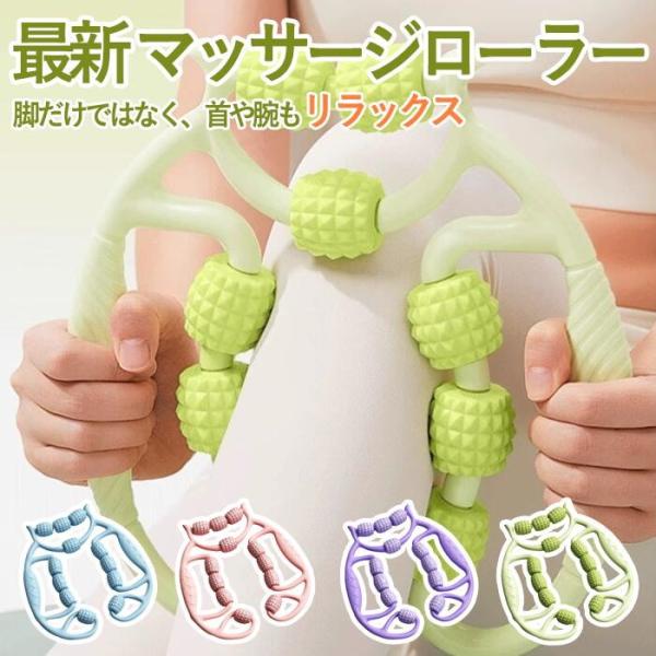 爆買■商品名：マッサージローラー■ローラー：12個■カラー：ピンク、パープル、ブルー、グリーン■サイズ：26*27*3cm■材質：高品質PP素材【360度のマッサージ】360度のラップアラウンドマッサージ体験により、複数の部位をマッサージで...