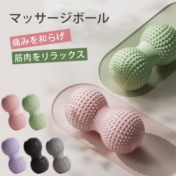 マッサージボール ツボ押しグッズ 背中 肩 足裏 腰 手のひら 筋膜リリース ストレッチボール ソフト 腰痛 首のこり  マッサージ器