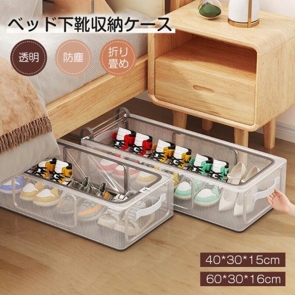 爆買サイズ M(40*30*15cm)L(60*30*16cm)カラー 透明（ご参考の程度）素材 PVC、その他商品紹介 お気に入りのシューズも、シューズボックスがあれば型崩れを防ぎながらスッキリ収納可能。縦置き・横置きどちらにも対応できる...