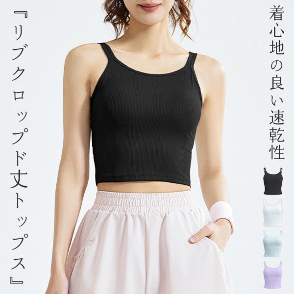 爆買■吸汗速乾素材を採用運動中の汗による肌へのべたつきを軽減してくれる吸水性・速乾性に優れた生地を使用。さらっとした質感で快適な着心地◎洗濯してもすぐ乾き、いつでも着回しやすいのもポイント！■シンプルトップスヘルシーな肌見せ＆体を動かしやす...