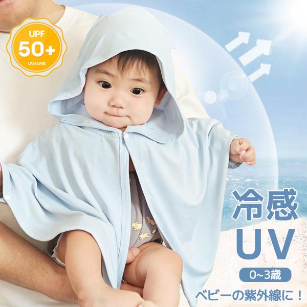 爆買春〜秋にかけて、さっと羽織るだけで紫外線対策ができる便利アイテム。UVcut率は95%以上で日焼け対策ばっちり。薄手なので夏の冷房対策やベビーの体温調節にもお使い頂けます。コンパクトに畳めて持ち歩きにも便利。新生児は袖を通さずおくるみと...