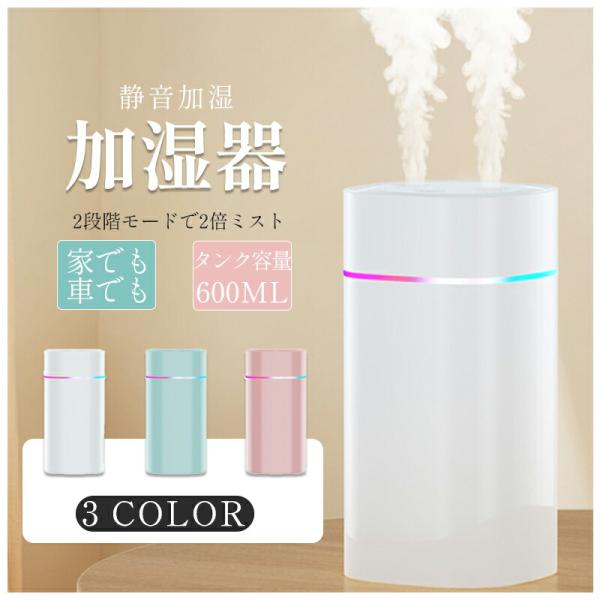 製品仕様：適用面積：約31〜40畳加湿方式：超音波式タンク容量：600ml加湿モード：強/弱（2段階切り替え）付加機能：7色チェンジLEDミュード照明、水漏れ防止構造【商品の特徴】ムード照明と高性能加湿が一つに融合。本品の最大の特徴は、お部...