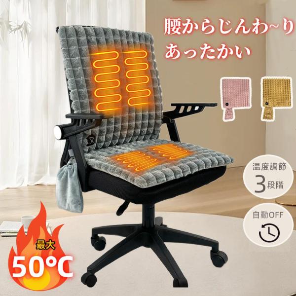爆買特徴 ◇背中・腰・おしりをポカポカやさしく温める◇3段階温度調節でいつでも快適◇自動OFFタイマー◇無音・無臭で乾燥しにくい◇固定バンド・滑り止め付