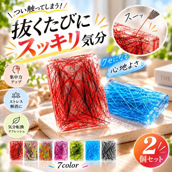 【2個セット】 ストレス解消グッズ ピッキングパッド 毛抜きおもちゃ フィジェットトイ ピンセット付き 糸抜きおもちゃ 毛抜き感覚 手遊び 暇つぶし 気分転換