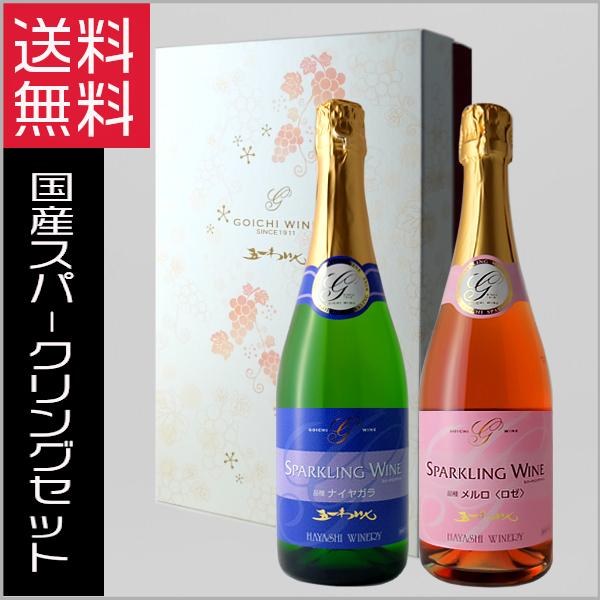 五一ワイン 国産スパークリングワイン 白 ロゼ 720ml 2本セット 箱入