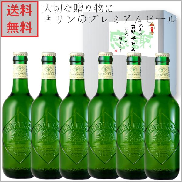 ハートランドビール 500ml×6本 1ケース キリン プレミアムビール