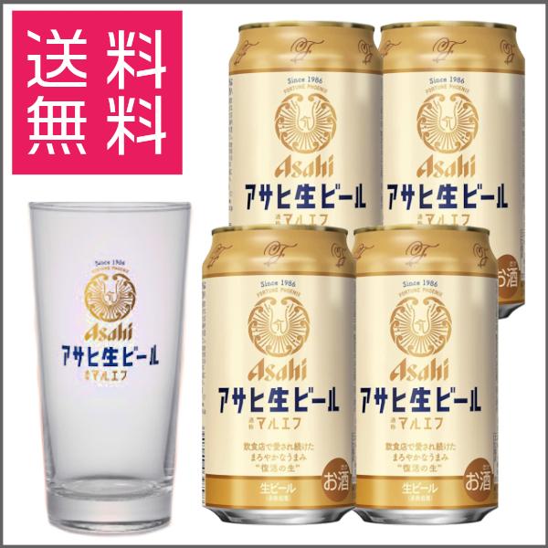 スーパードライ アサヒ 生ビール マルエフ タンブラー グラス 白 スーパードライ アサヒ 生ビール マルエフ タンブラー グラス 白