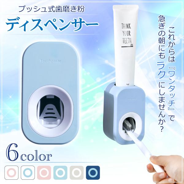 【カラー】全6色ネイビー（紺色）ブルー（青）ピンク（桃色）ホワイト×ブルー（白×青）ホワイト×ピンク（白×桃色）グレー（灰色）歯磨き粉のフタの開閉不要で、忙しい毎日が楽になります。急いでいる朝にも簡単。小さなお子様も歯磨きが楽しくなります。...