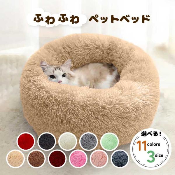 ペットベッド クッション 犬 猫 小型犬  ふわふわ 暖かい　ペットソファ 　もふもふ  洗える かわいい