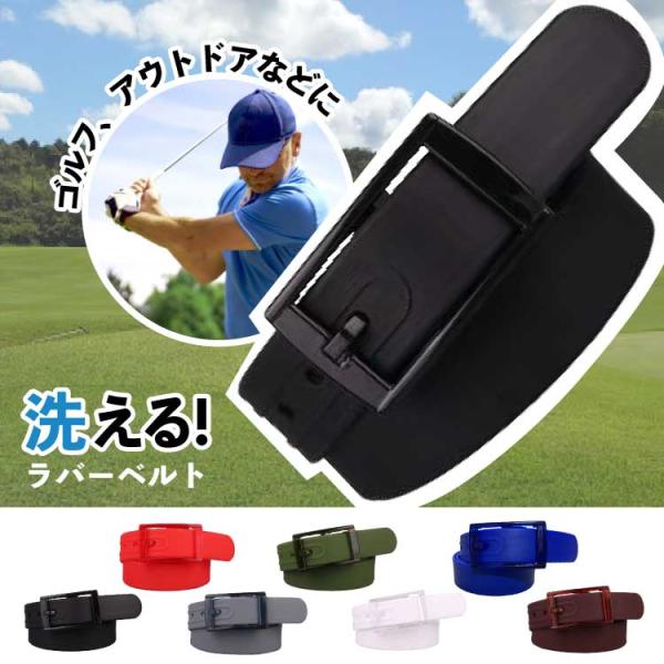 ラバーベルト ゴルフ ベルト メンズ ゴルフ用 ゴム シリコン 雨 防水 スポーツ アウトドア 作業着