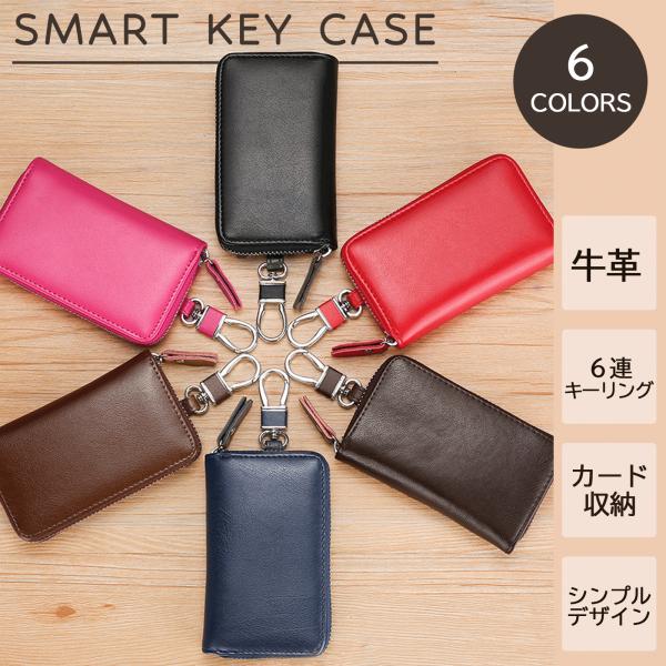 キーケース メンズ レディース スマートキー カード収納可 6連