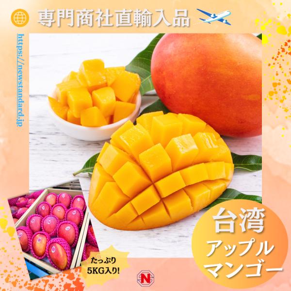 ゆばーば　台湾マンゴー5kg 1箱 台湾マンゴー日本配達 5KG (8-14個入り)