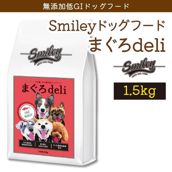 Smiley（スマイリー） まぐろdeli 1.5kg 無添加 ドッグフード 全年齢対応 :fsm-003b:ペットのおやつ屋さんNSpet - 通販  - Yahoo!ショッピング