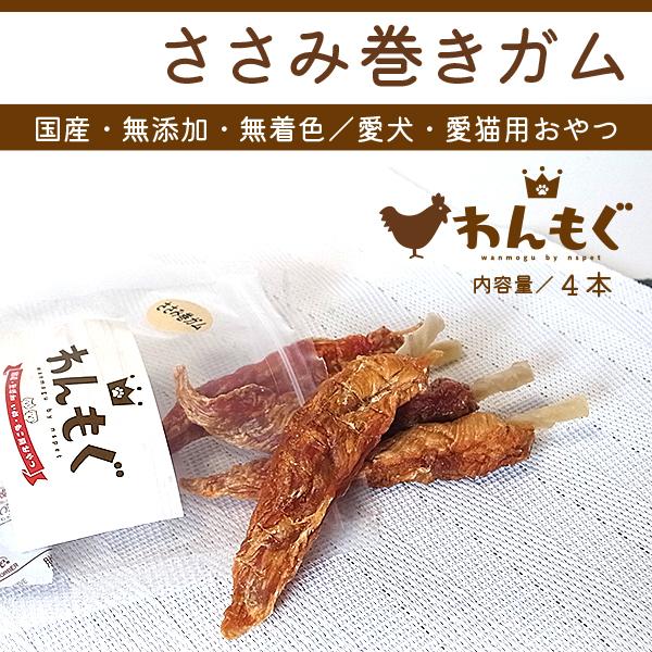 犬 おやつ 無添加 国産 ささみ巻きガム 猫 わんもぐ Om 107 ペットのおやつ屋さんnspet 通販 Yahoo ショッピング