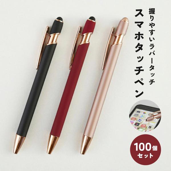 スマホタッチペン 100個セット