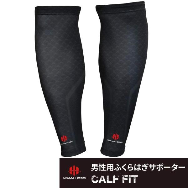 Iwama Hosei ふくらはぎサポーター ふくらはぎ サポーター 肉離れ 男性用 2枚セット Calf Fit Buyee Buyee 日本の通販商品 オークションの代理入札 代理購入