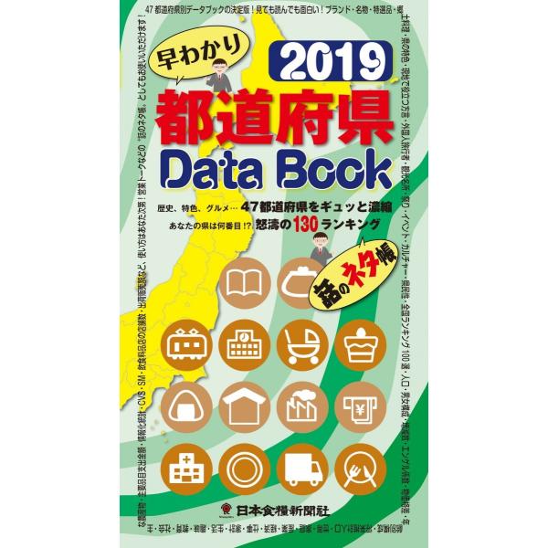 19都道府県data Book Buyee Buyee Japanese Proxy Service Buy From Japan Bot Online
