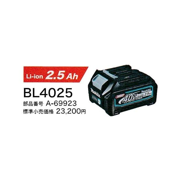 マキタ BL4025 リチウムイオンバッテリ 40Vmax 2.5Ah (A-69923) : a  