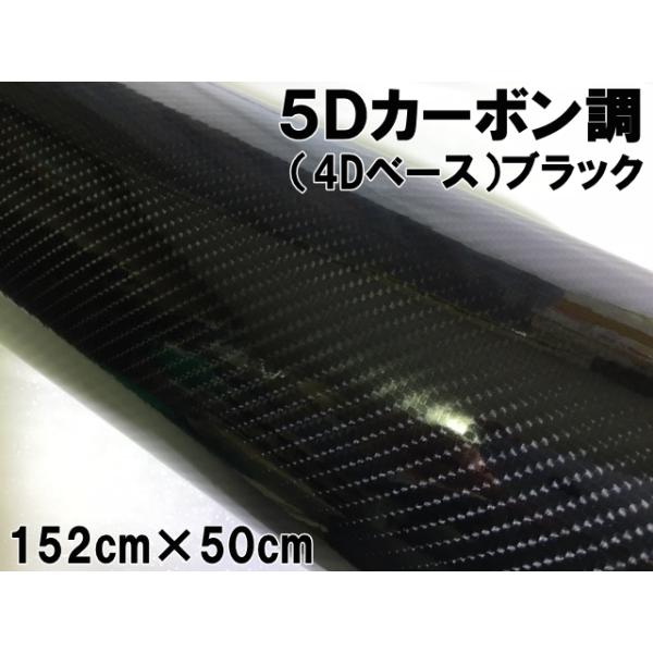 ハッピークロイツ152cm×500cm 4D カーボン調シート 黒 HK185