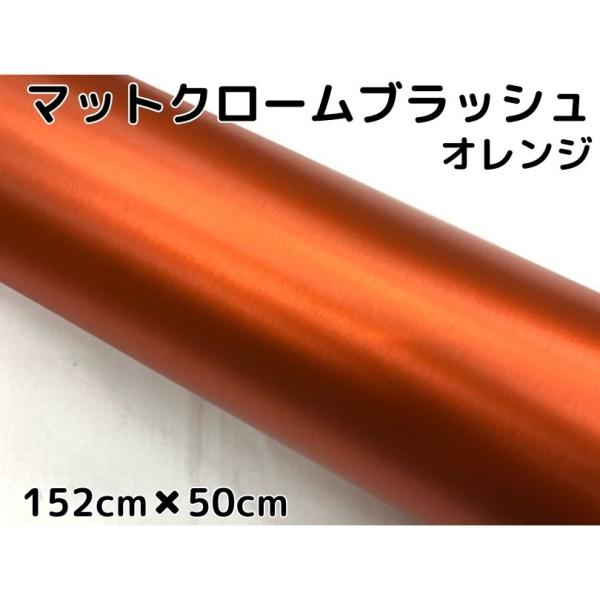 カーラッピングシート アイスブラッシュ 152cm×50cm オレンジ