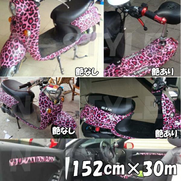 自動車カーラッピングシート152ｃｍ 30ｍピンクヒョウ柄艶あり艶なし選択ラッピングフィルム 耐熱耐水曲面対応裏溝付カッティングシート サバゲーカモフラージュ エヌスタイルヤフーショッピング店