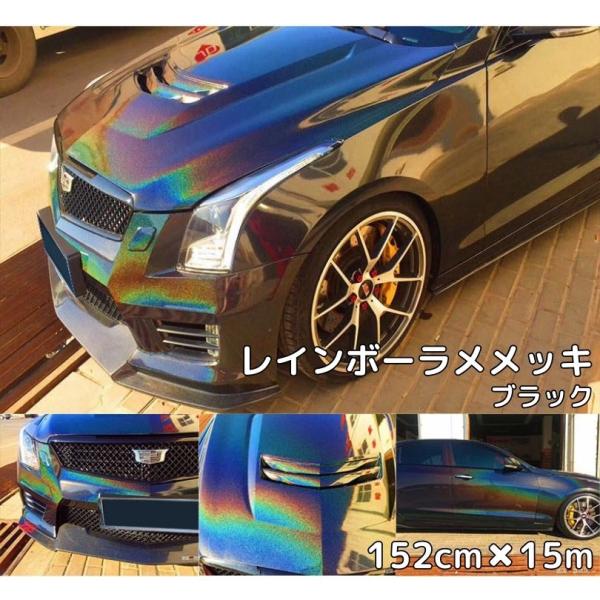 レインボーラメありメッキ152ｃｍ 15ｍブラック カーラッピングシートフィルム 耐熱耐水曲面対応裏溝保護フィルム付 マジョーラカメレオン 自動車 オーロラ エヌスタイルヤフーショッピング店
