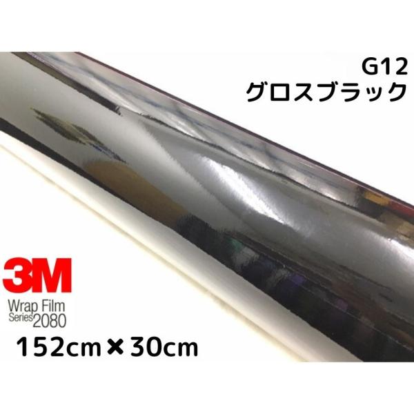 スリーエム 3M グロスブラック カーラッピングフィルム 新品 1m単位 nstyleshop_100009780