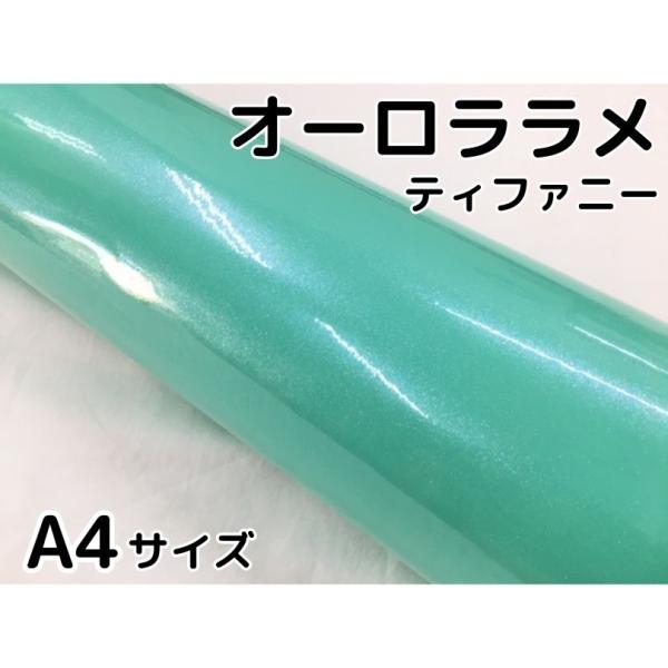 ♡かな♡A4サイズ4名入り/ラメ・ラッピング付き カーラッピングシート A4サイズ オーロララメ艶ありティファニー