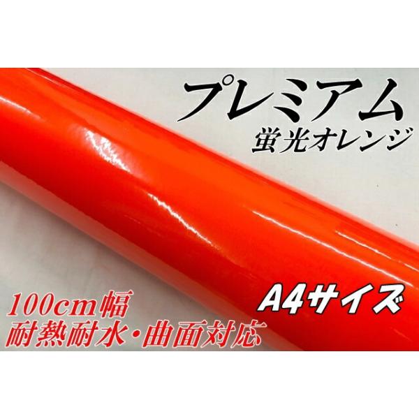 ラッピングシートプレミアム蛍光オレンジ A4サイズ 裏溝なし カー