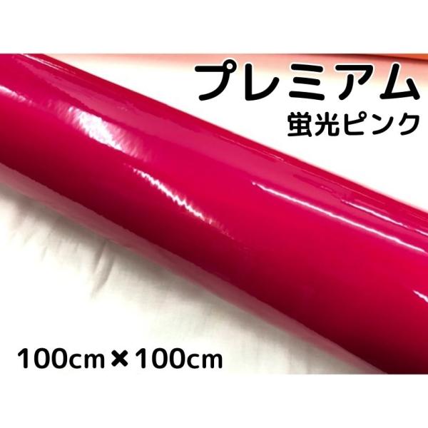 ラッピングシートプレミアム蛍光ピンク 100cm×100cm カーラッピング